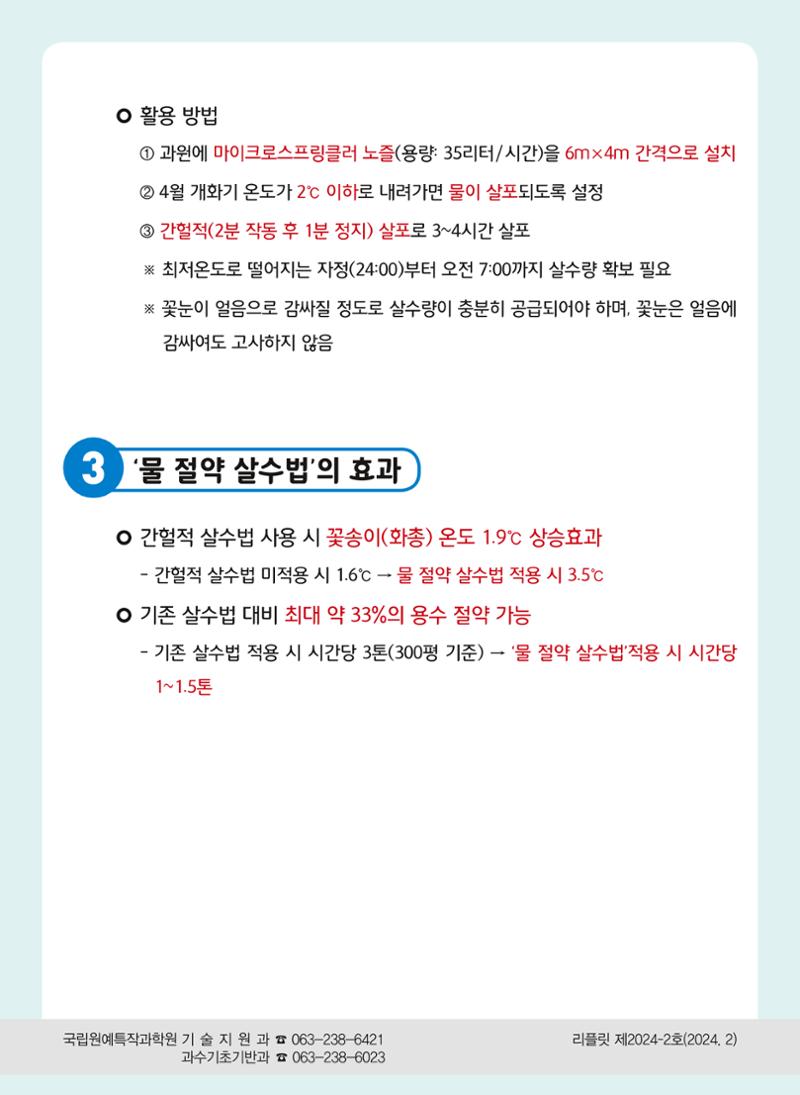 개화기 살수법 2페이지