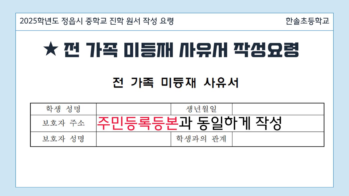 2025 중학교 무시험 진학 원서 작성 요령 19페이지