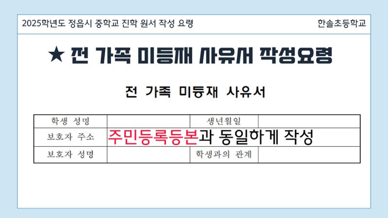 2025 중학교 무시험 진학 원서 작성 요령 19페이지