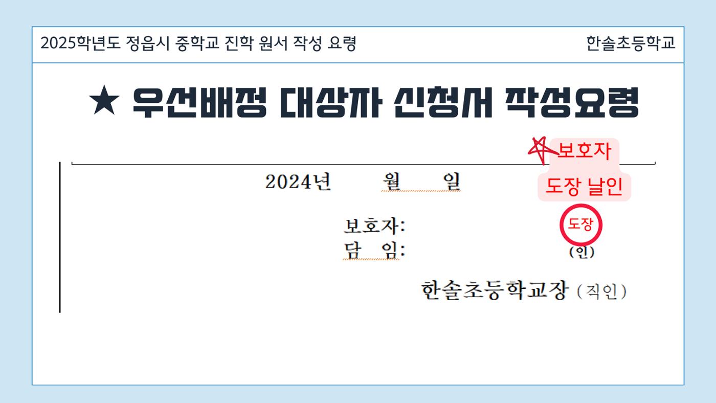 2025 중학교 무시험 진학 원서 작성 요령 18페이지
