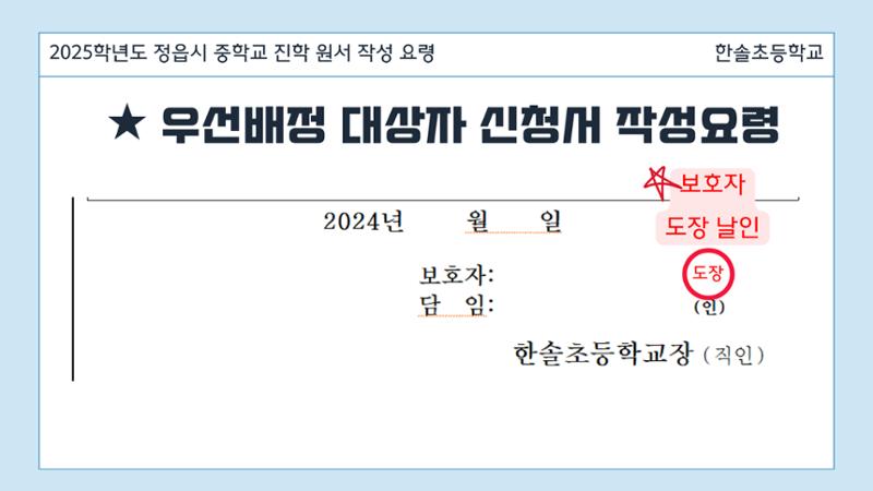 2025 중학교 무시험 진학 원서 작성 요령 18페이지