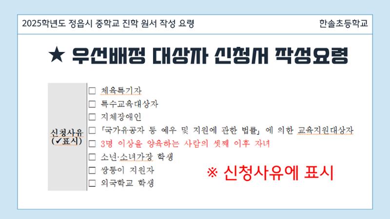 2025 중학교 무시험 진학 원서 작성 요령 17페이지