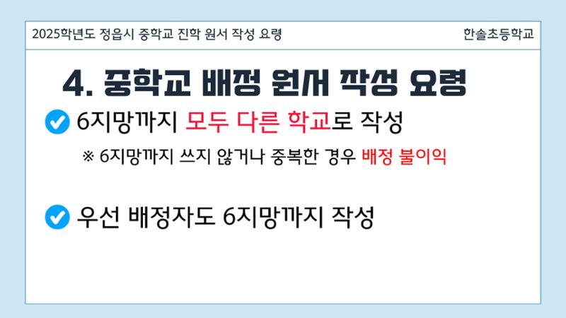 2025 중학교 무시험 진학 원서 작성 요령 11페이지