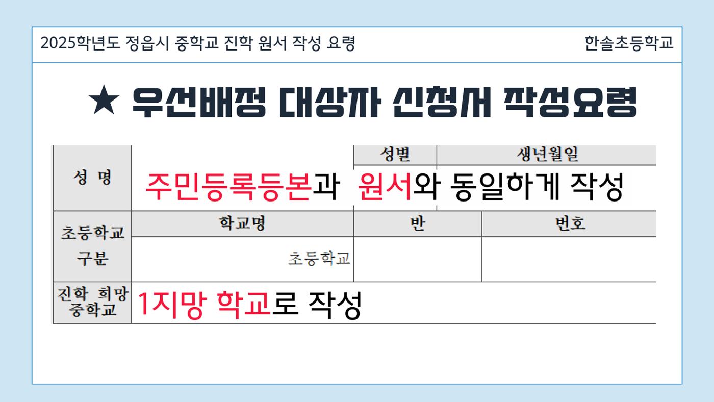 2025 중학교 무시험 진학 원서 작성 요령 16페이지