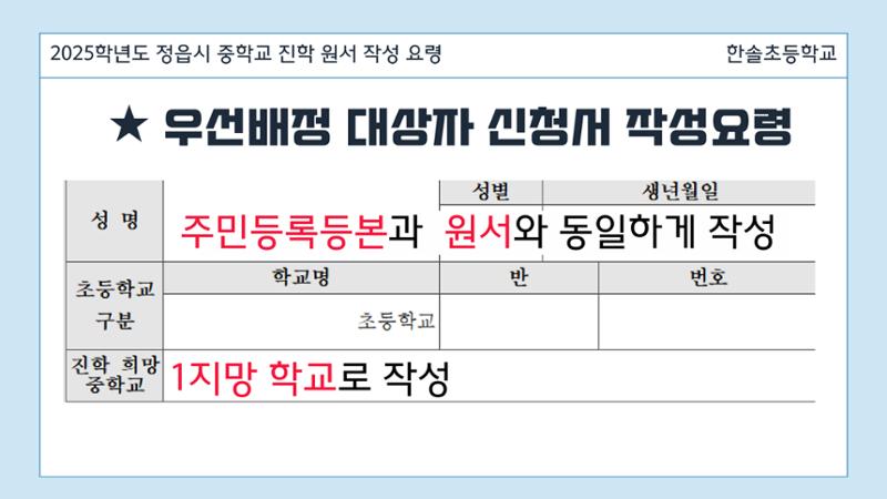 2025 중학교 무시험 진학 원서 작성 요령 16페이지