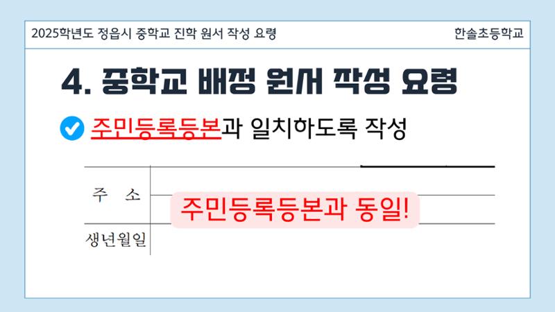 2025 중학교 무시험 진학 원서 작성 요령 7페이지