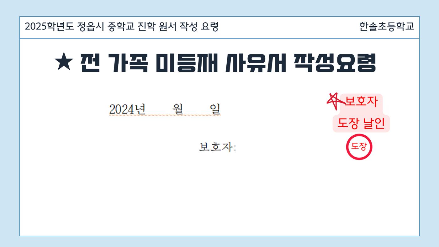 2025 중학교 무시험 진학 원서 작성 요령 21페이지
