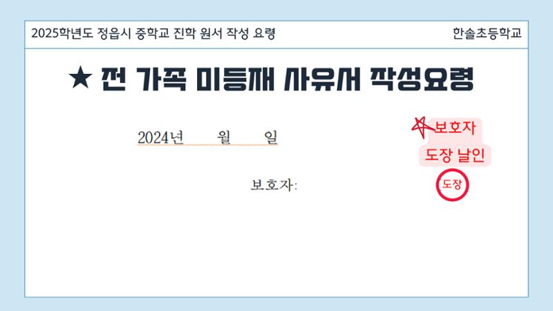 2025 중학교 무시험 진학 원서 작성 요령 21페이지
