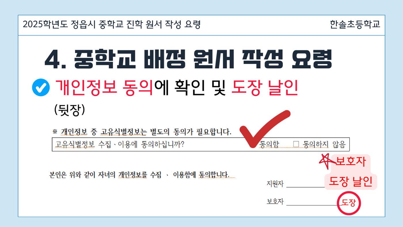 2025 중학교 무시험 진학 원서 작성 요령 12페이지