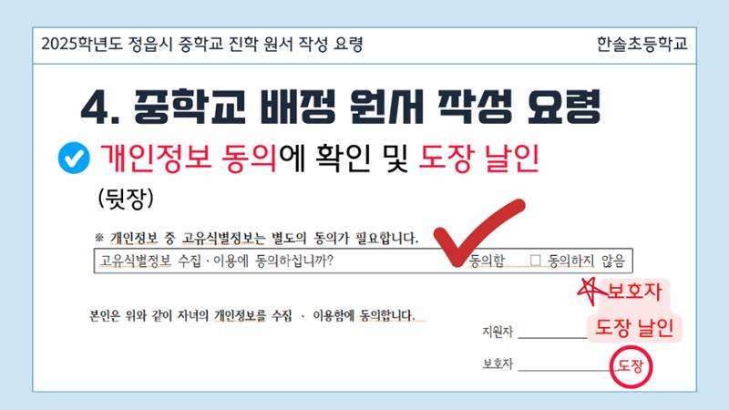 2025 중학교 무시험 진학 원서 작성 요령 12페이지