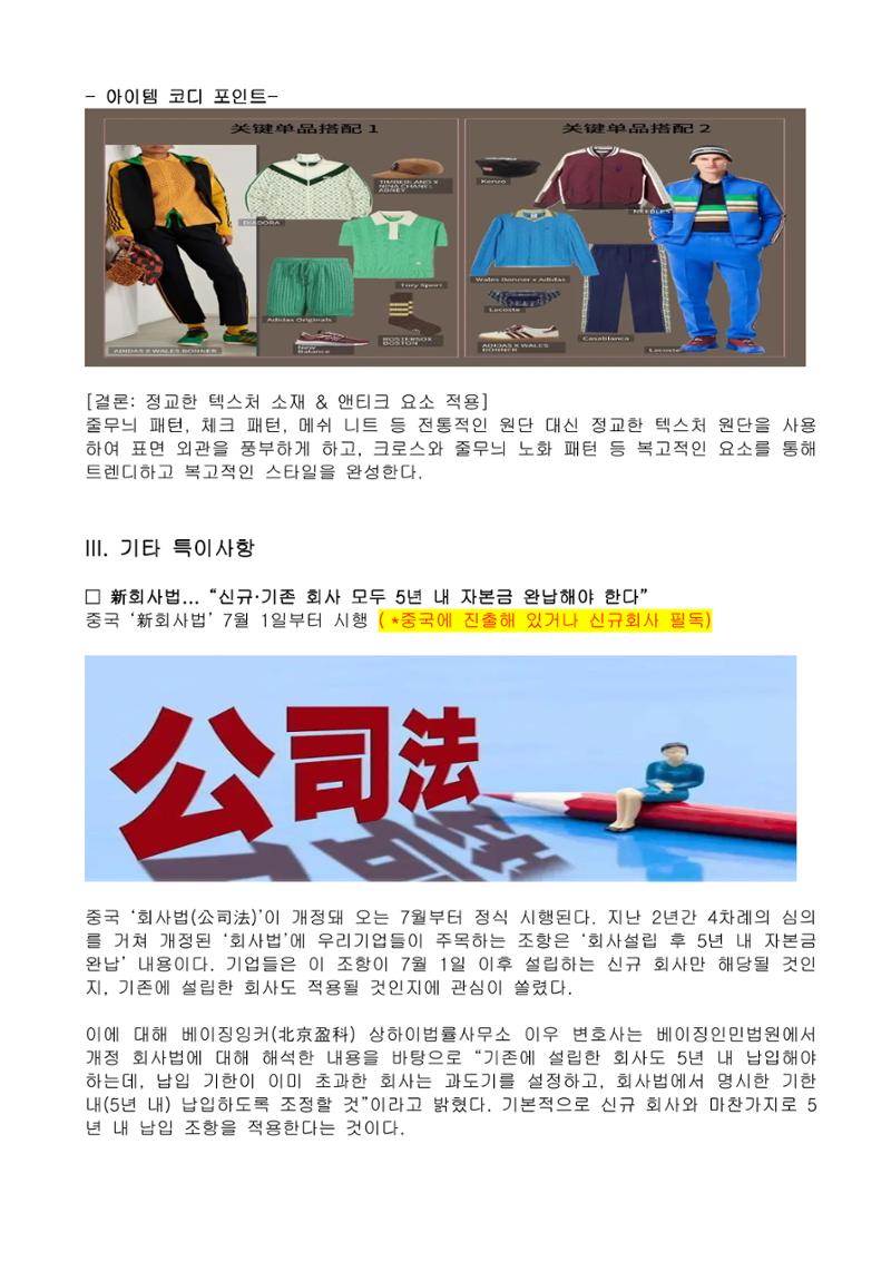 해외 시장 정보 650호 6페이지