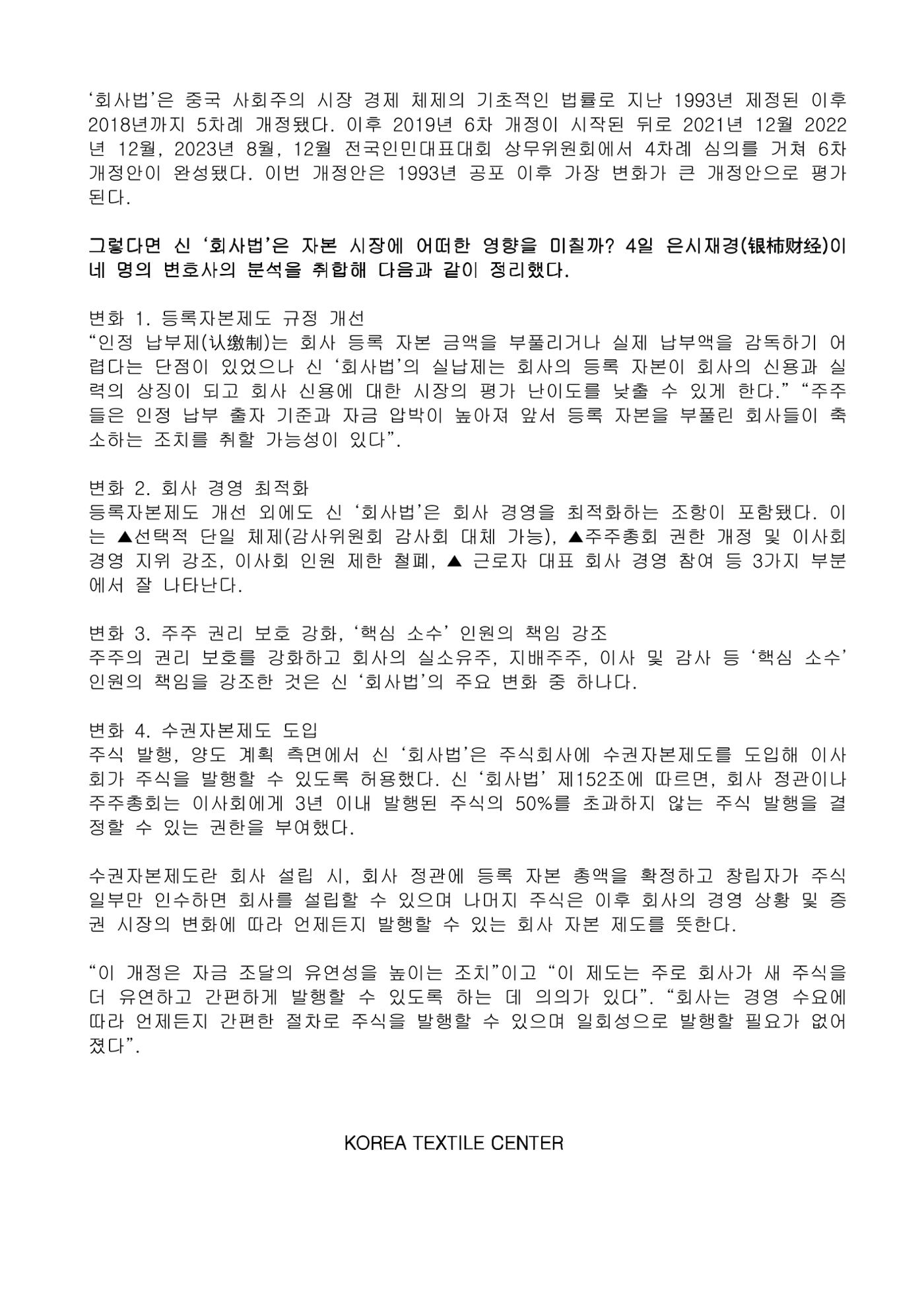 해외 시장 정보 650호 8페이지