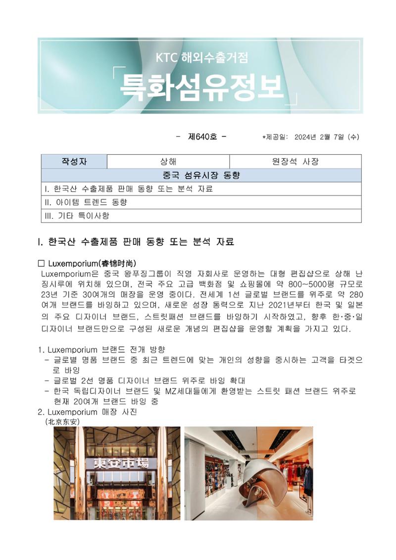 해외 시장 정보 650호 1페이지