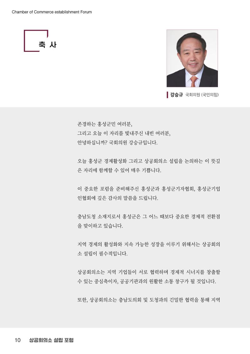 상공회의소 설립 포럼 10페이지