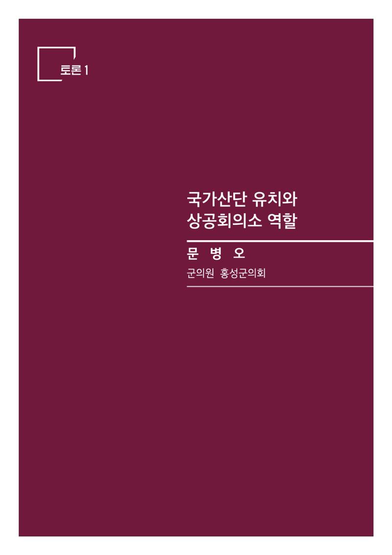 상공회의소 설립 포럼 31페이지