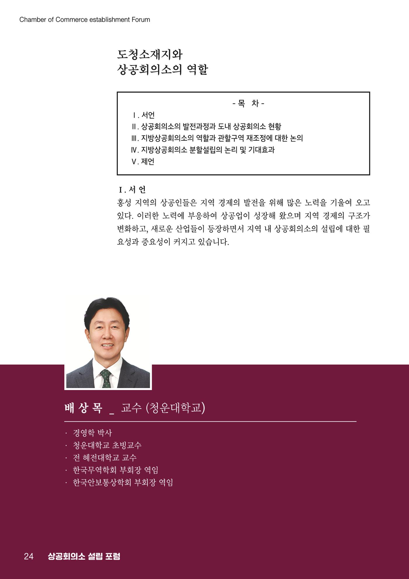 상공회의소 설립 포럼 24페이지