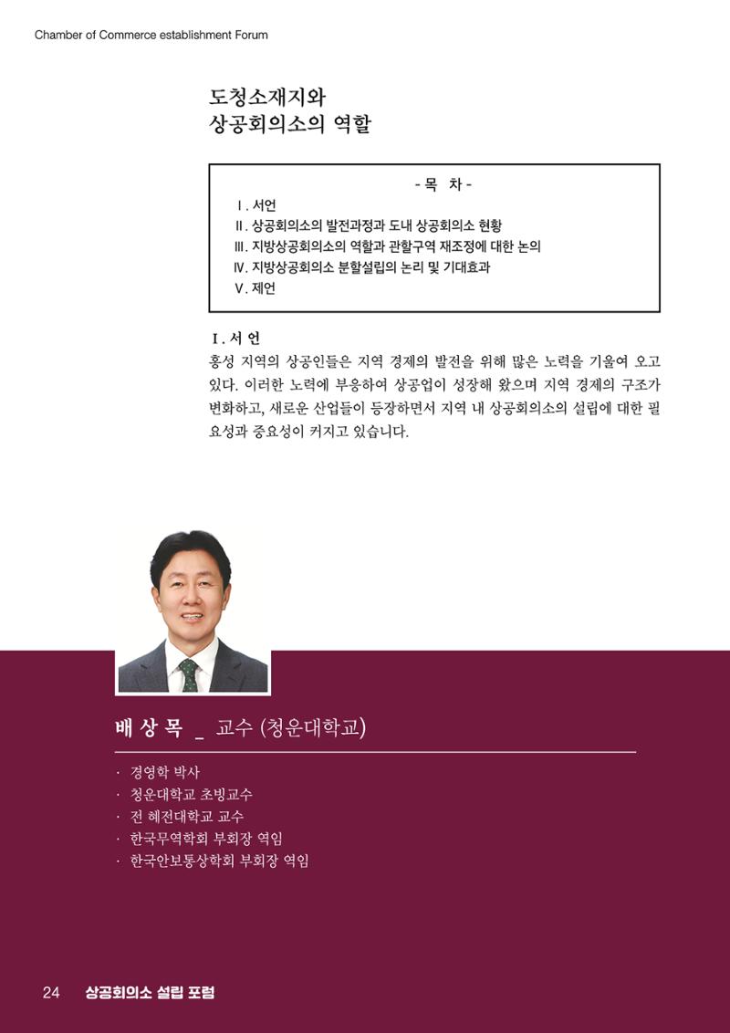 상공회의소 설립 포럼 24페이지