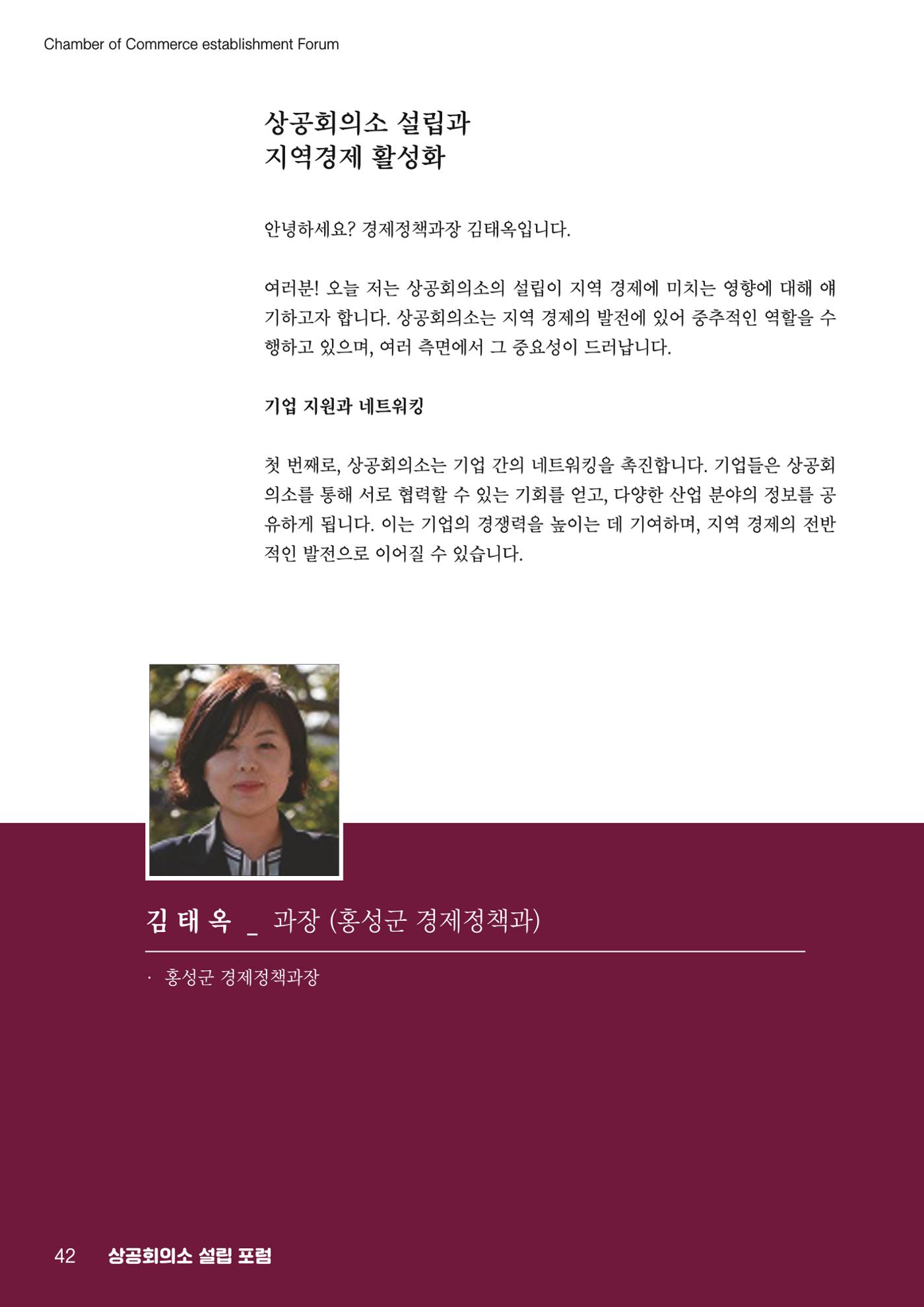 상공회의소 설립 포럼 42페이지