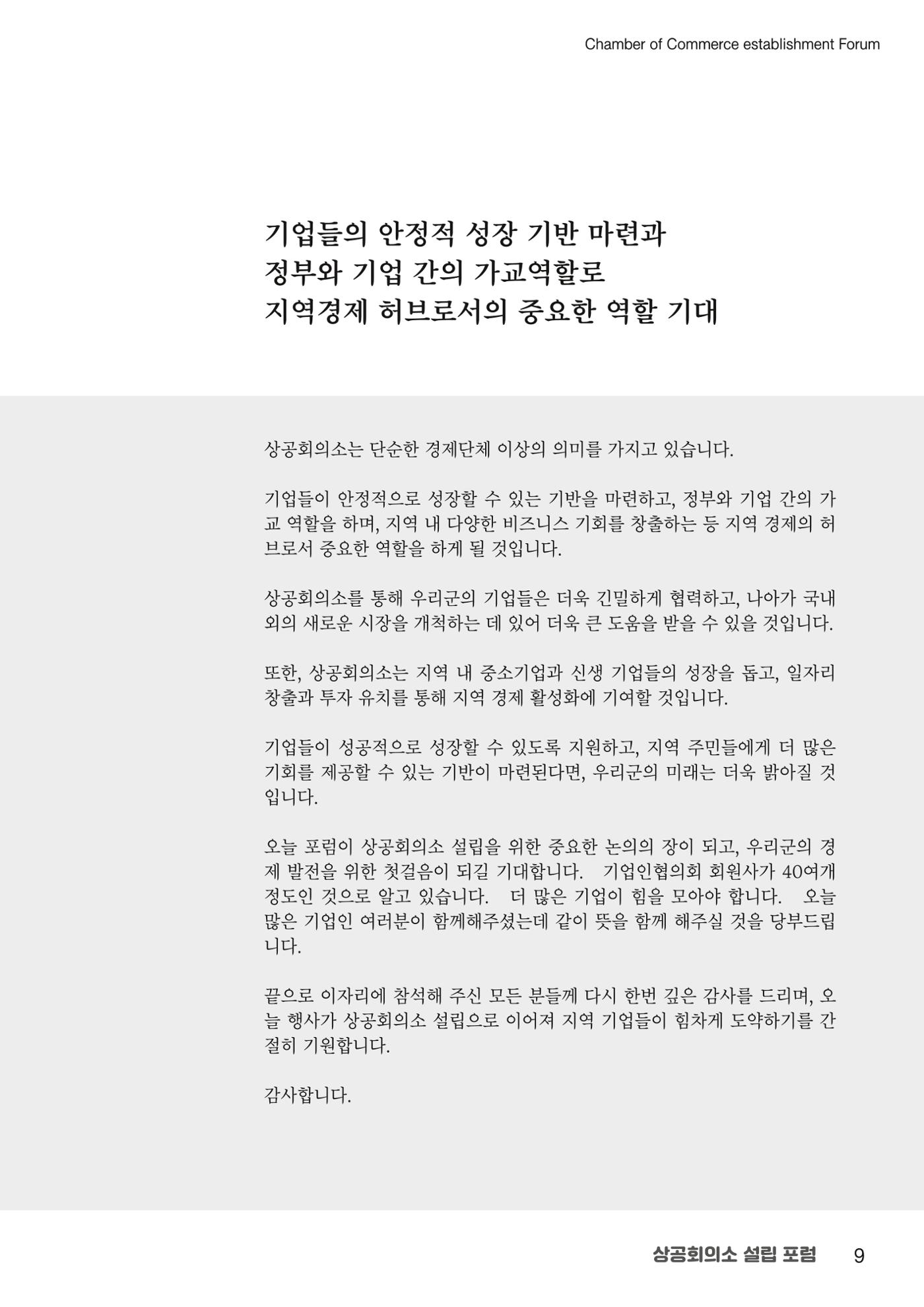 상공회의소 설립 포럼 9페이지