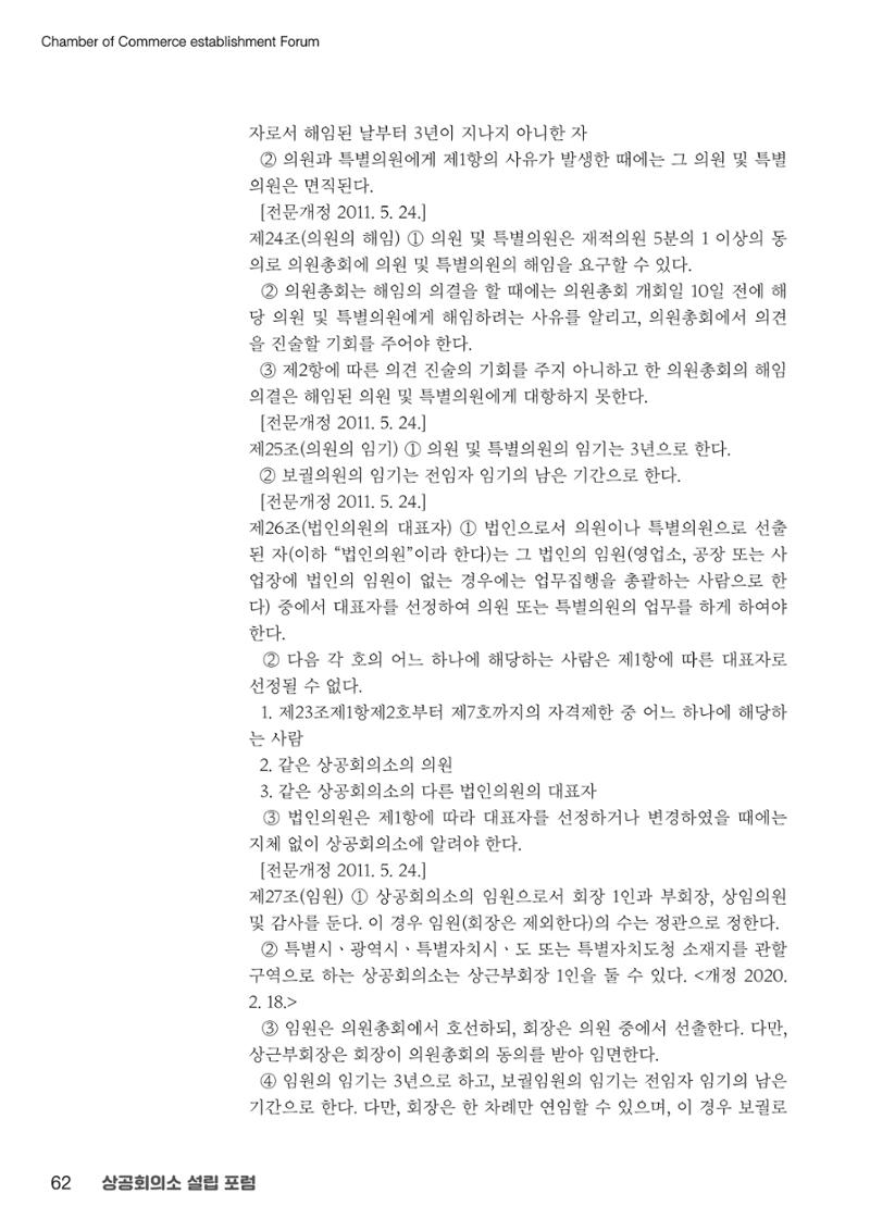 상공회의소 설립 포럼 62페이지