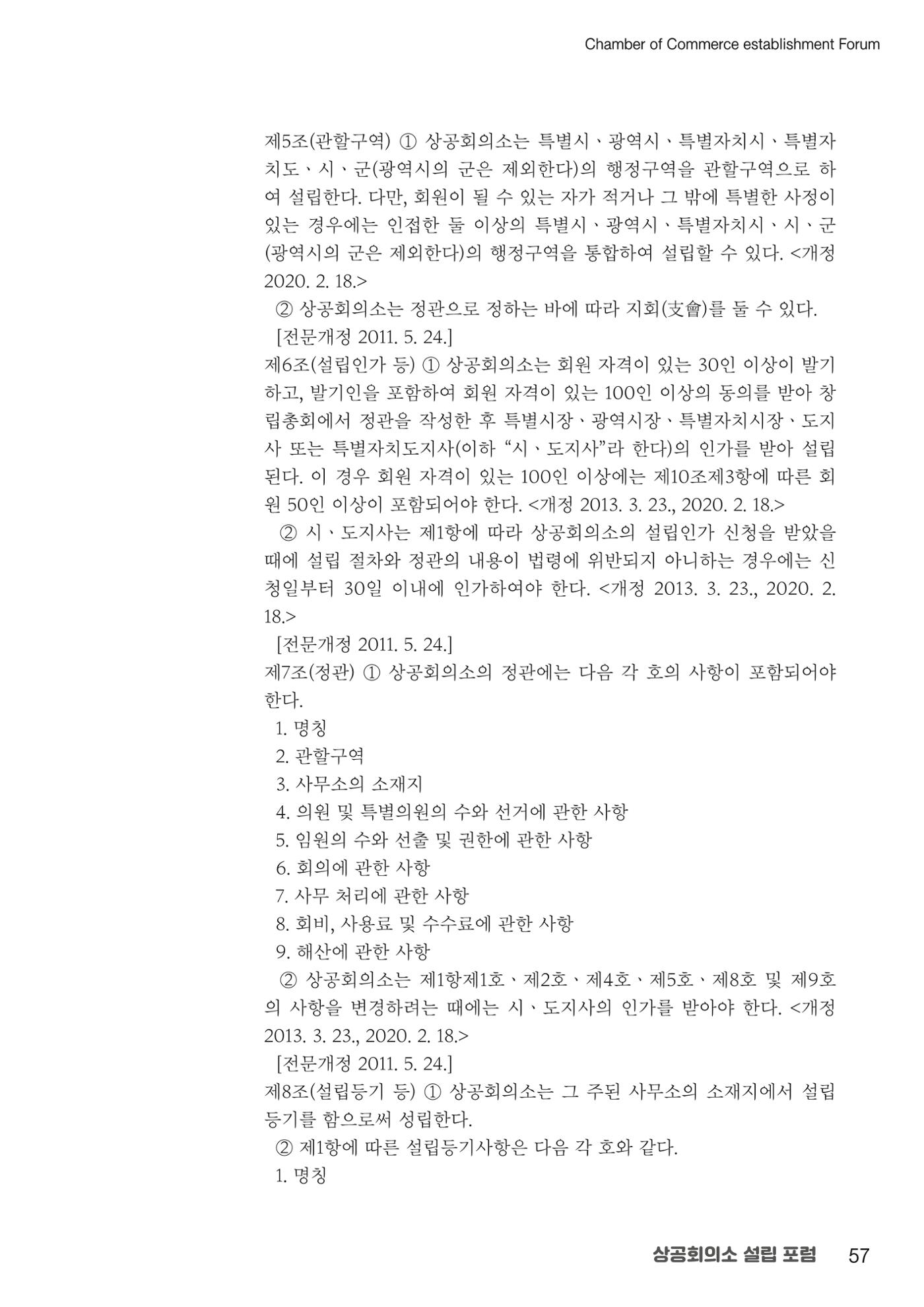 상공회의소 설립 포럼 57페이지