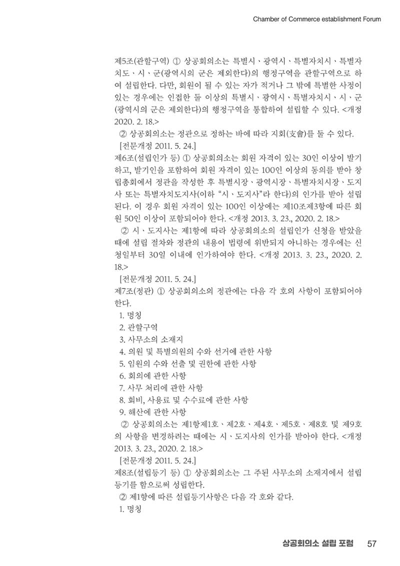 상공회의소 설립 포럼 57페이지