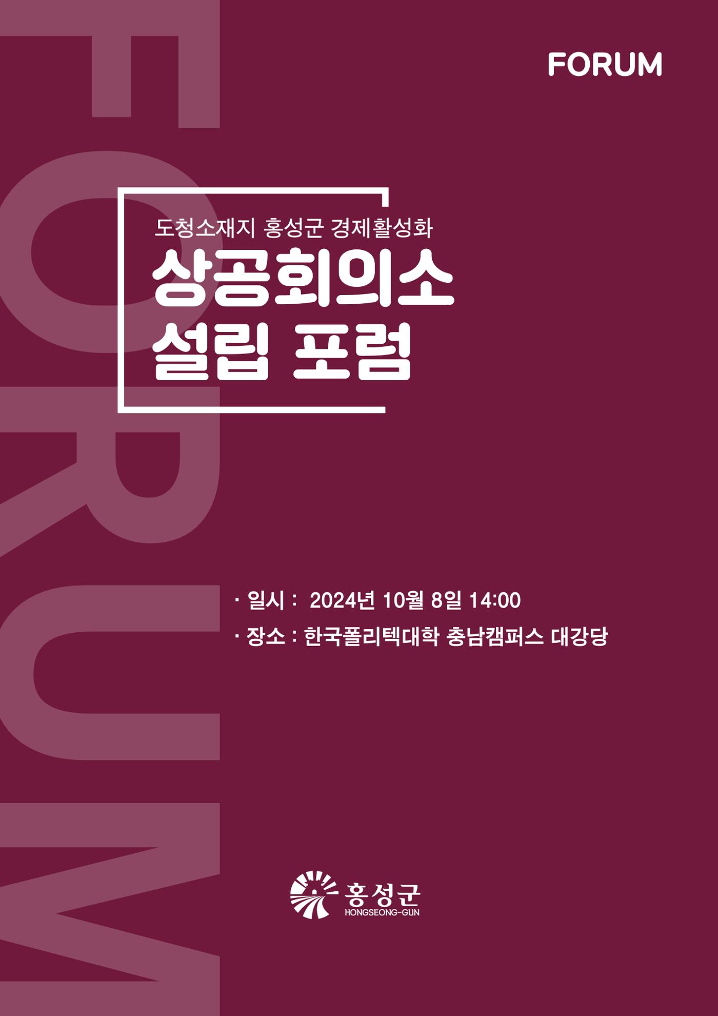 상공회의소 설립 포럼 1페이지