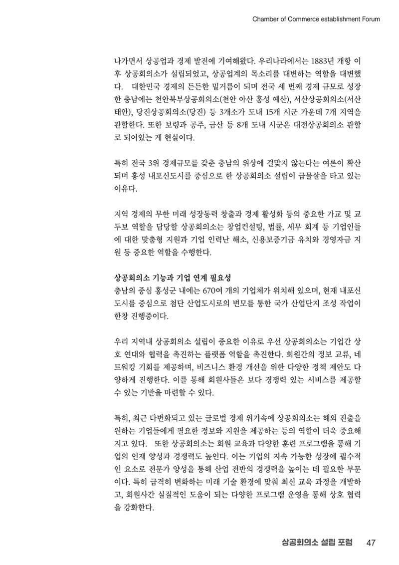 상공회의소 설립 포럼 47페이지