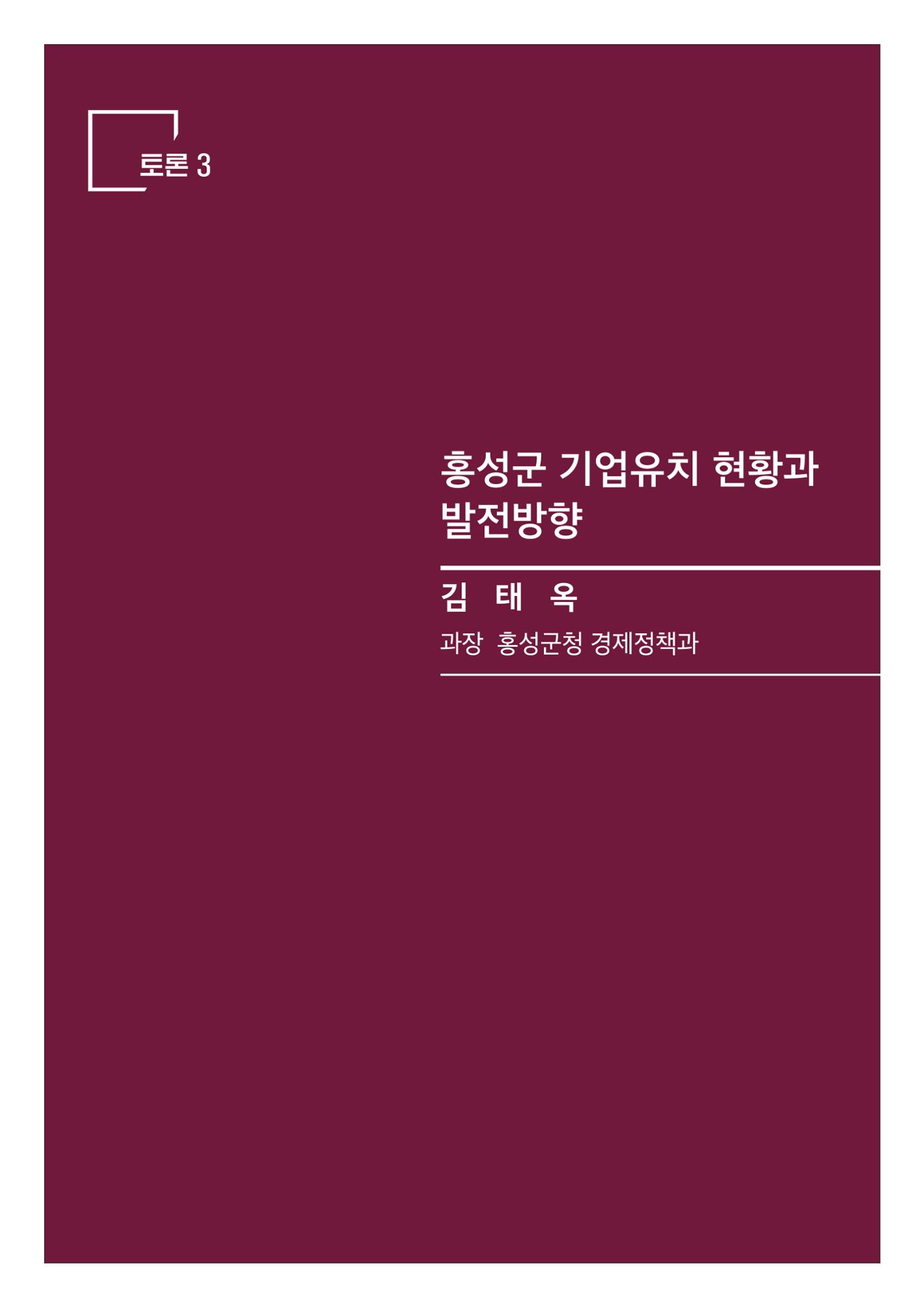 상공회의소 설립 포럼 41페이지