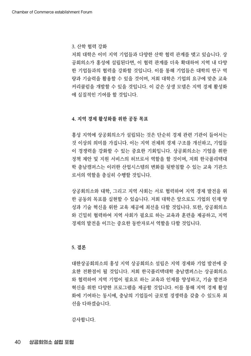 상공회의소 설립 포럼 40페이지