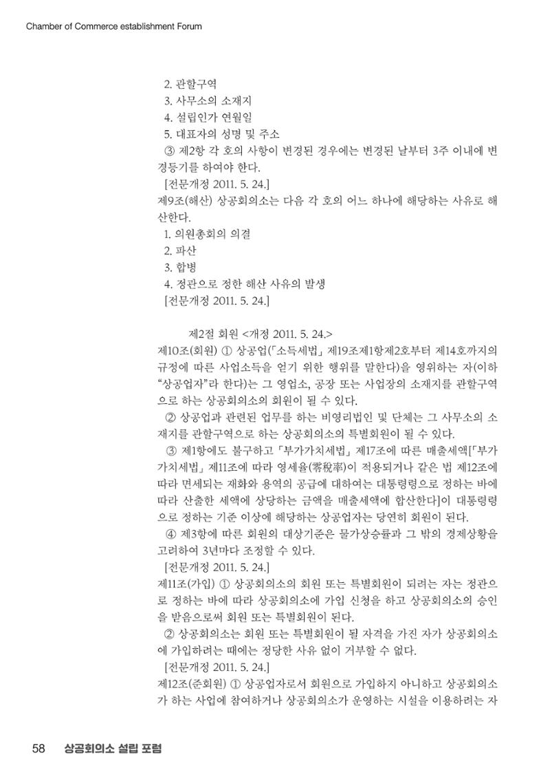 상공회의소 설립 포럼 58페이지