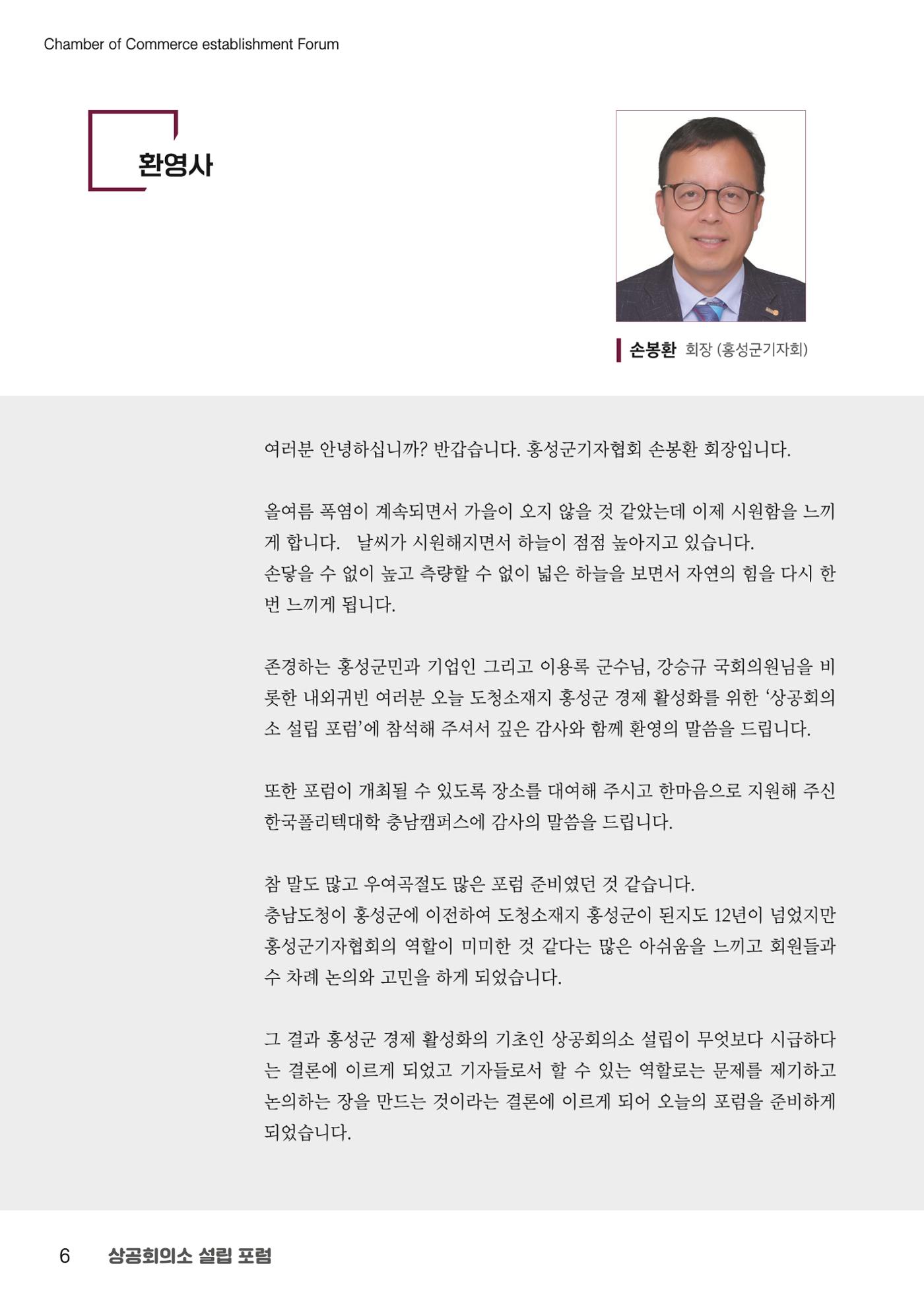 상공회의소 설립 포럼 6페이지