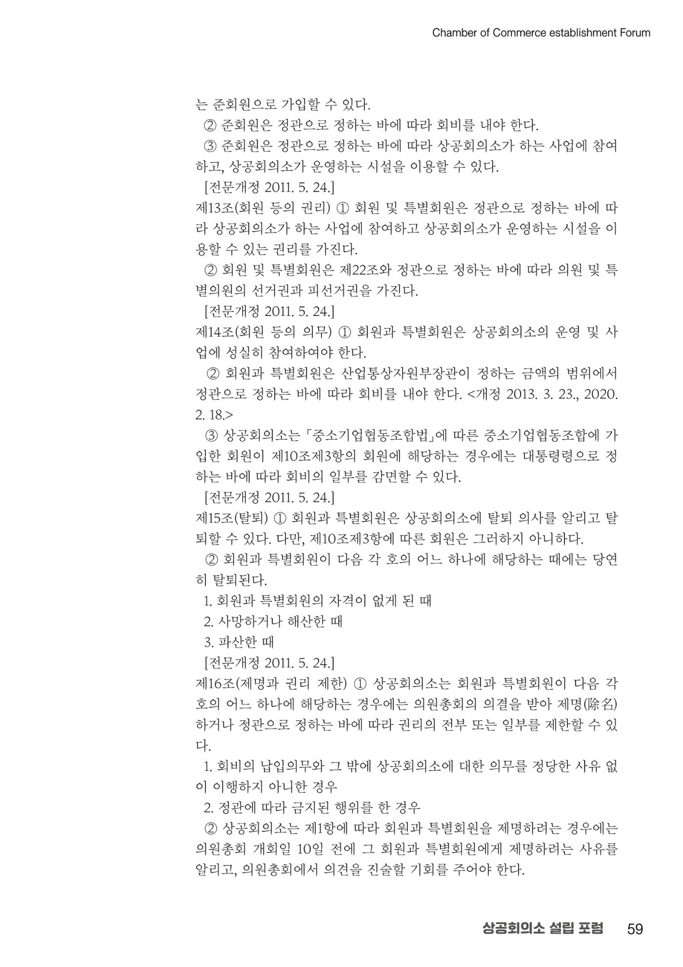 상공회의소 설립 포럼 59페이지