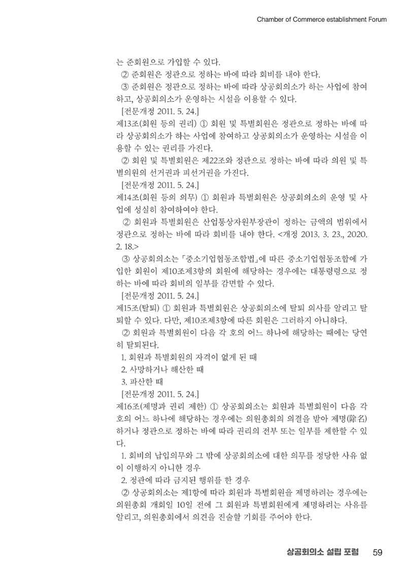 상공회의소 설립 포럼 59페이지