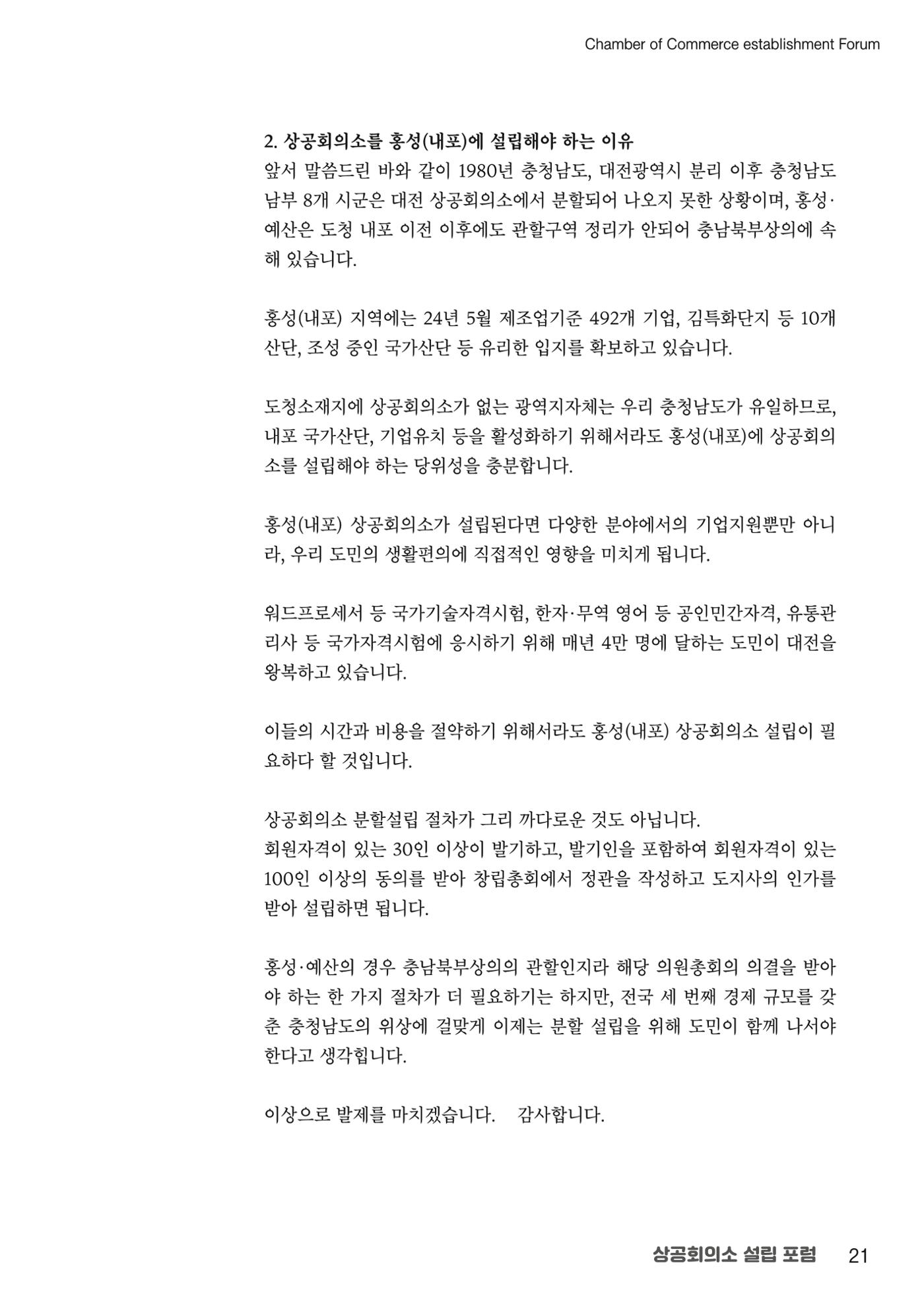 상공회의소 설립 포럼 21페이지