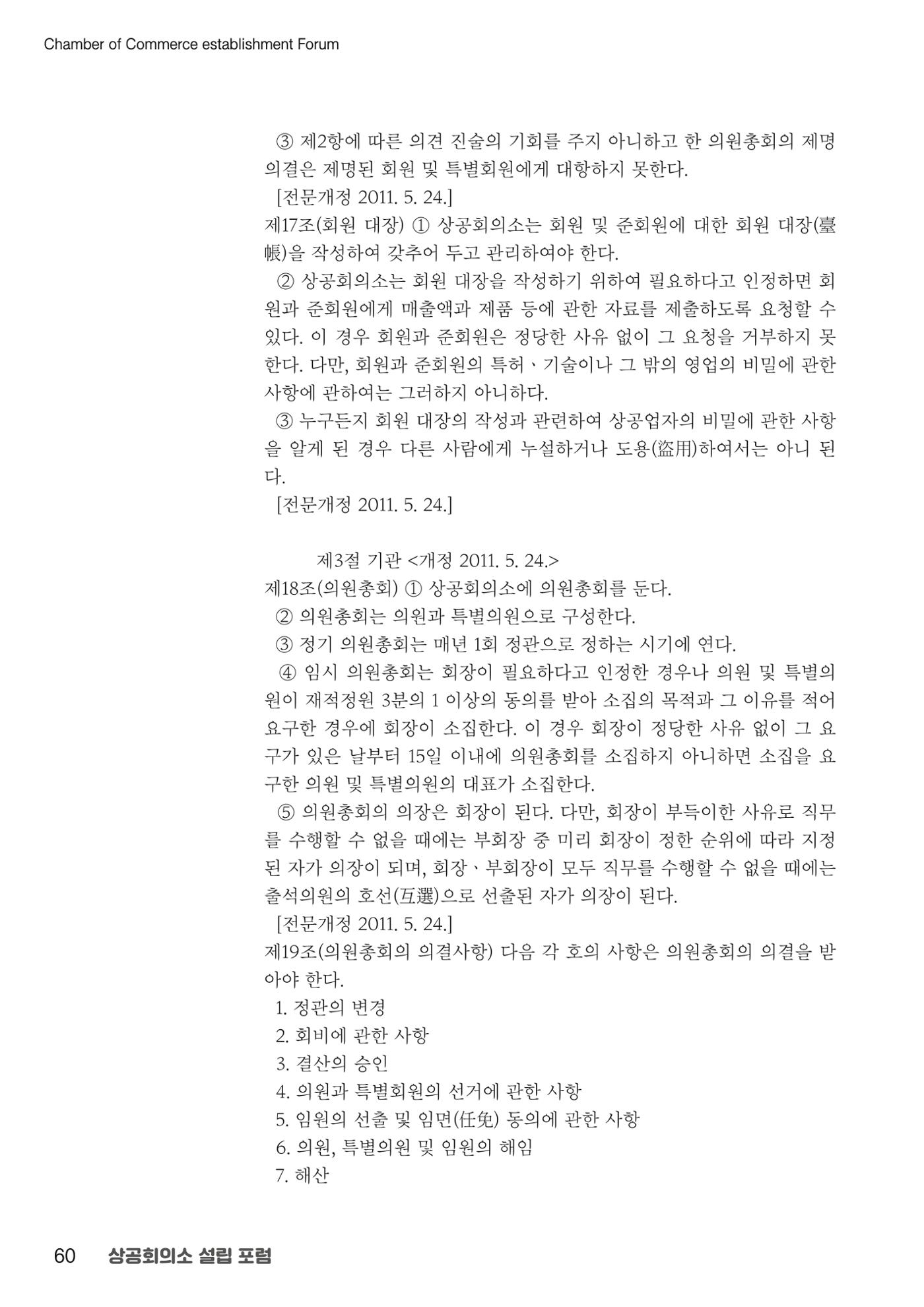 상공회의소 설립 포럼 60페이지
