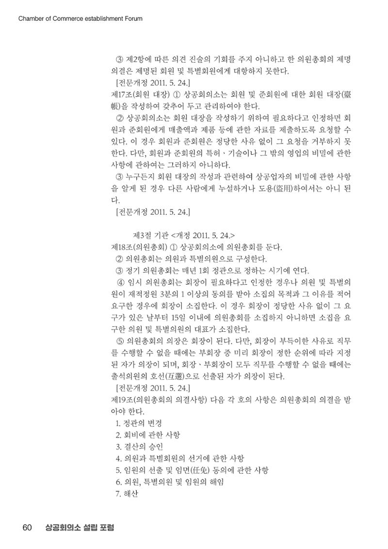 상공회의소 설립 포럼 60페이지