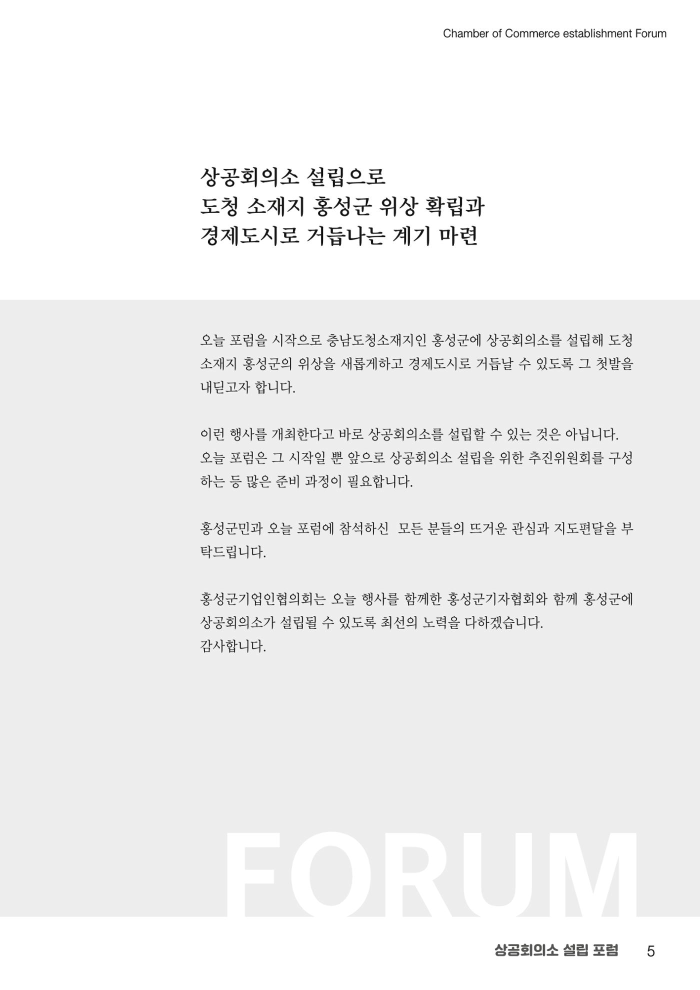 상공회의소 설립 포럼 5페이지