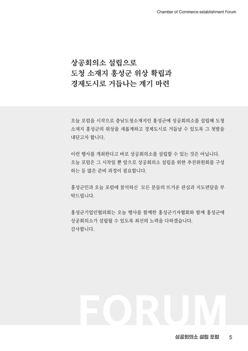 상공회의소 설립 포럼 5페이지