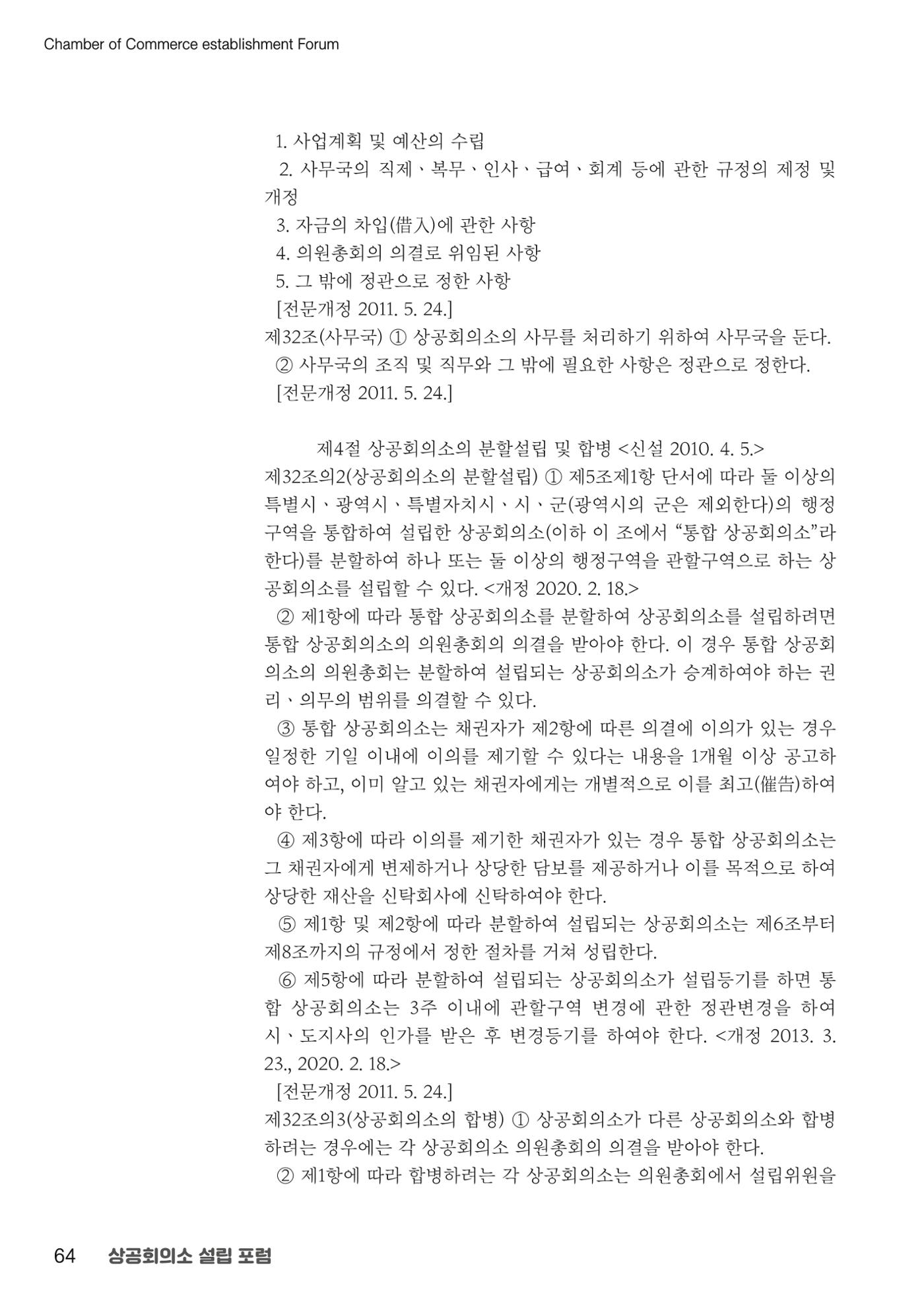상공회의소 설립 포럼 64페이지