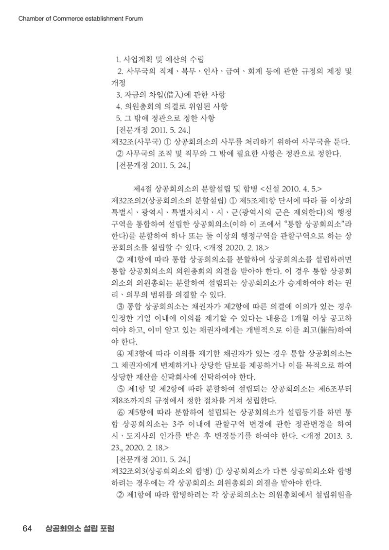 상공회의소 설립 포럼 64페이지