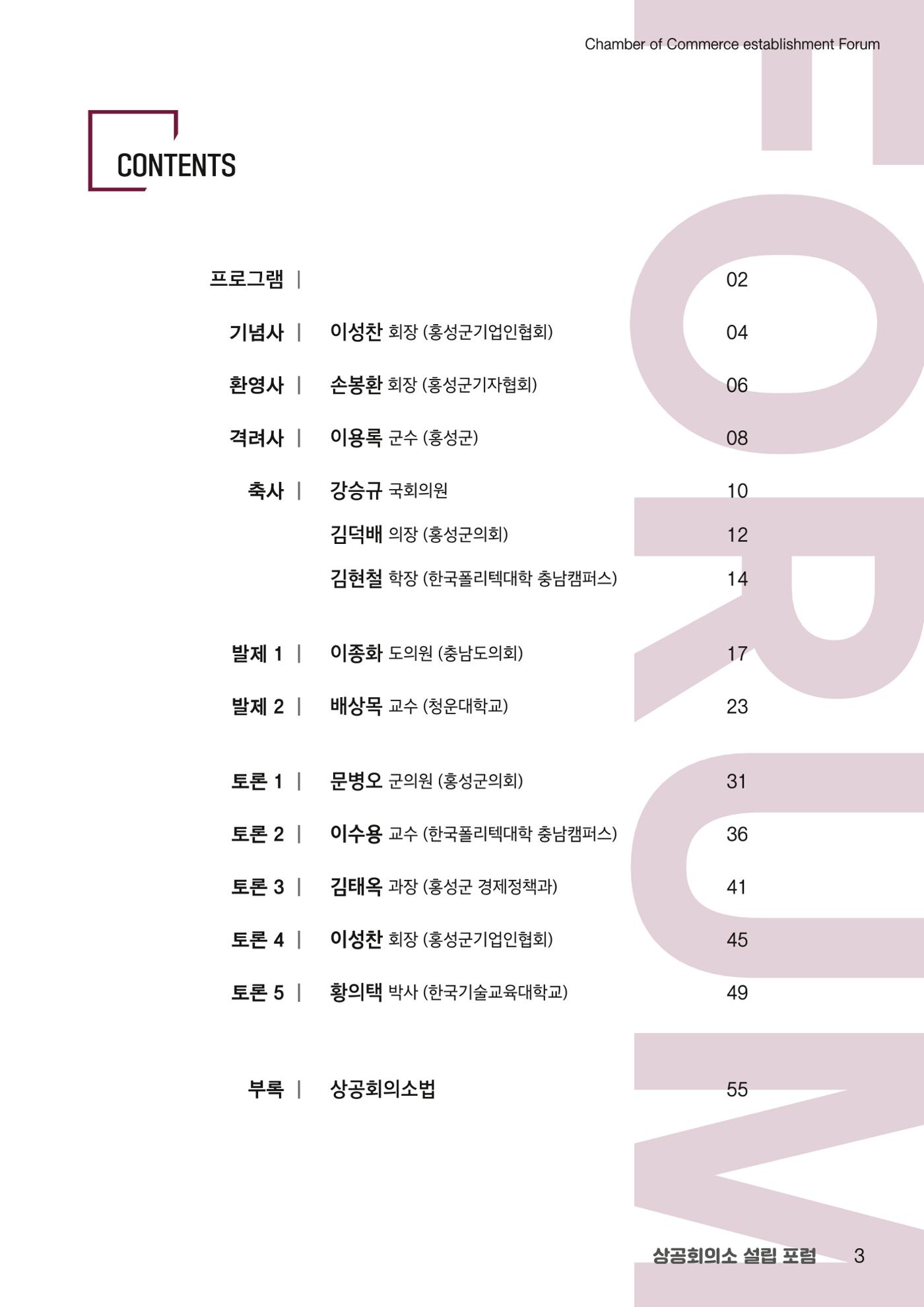 상공회의소 설립 포럼 3페이지