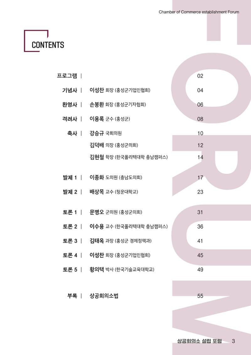 상공회의소 설립 포럼 3페이지