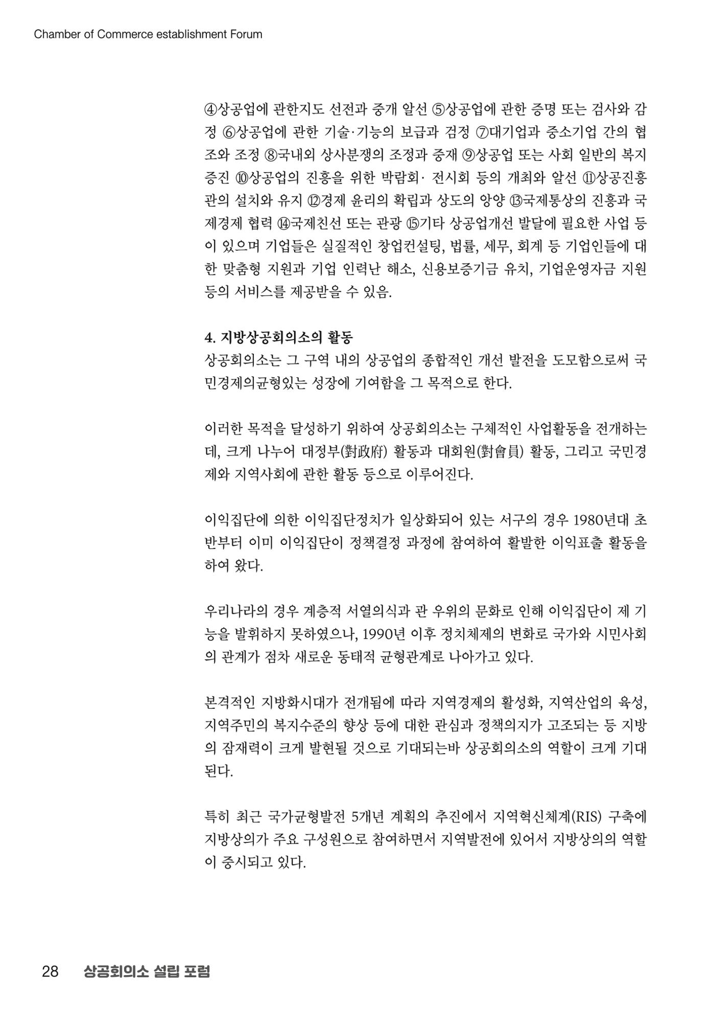 상공회의소 설립 포럼 28페이지