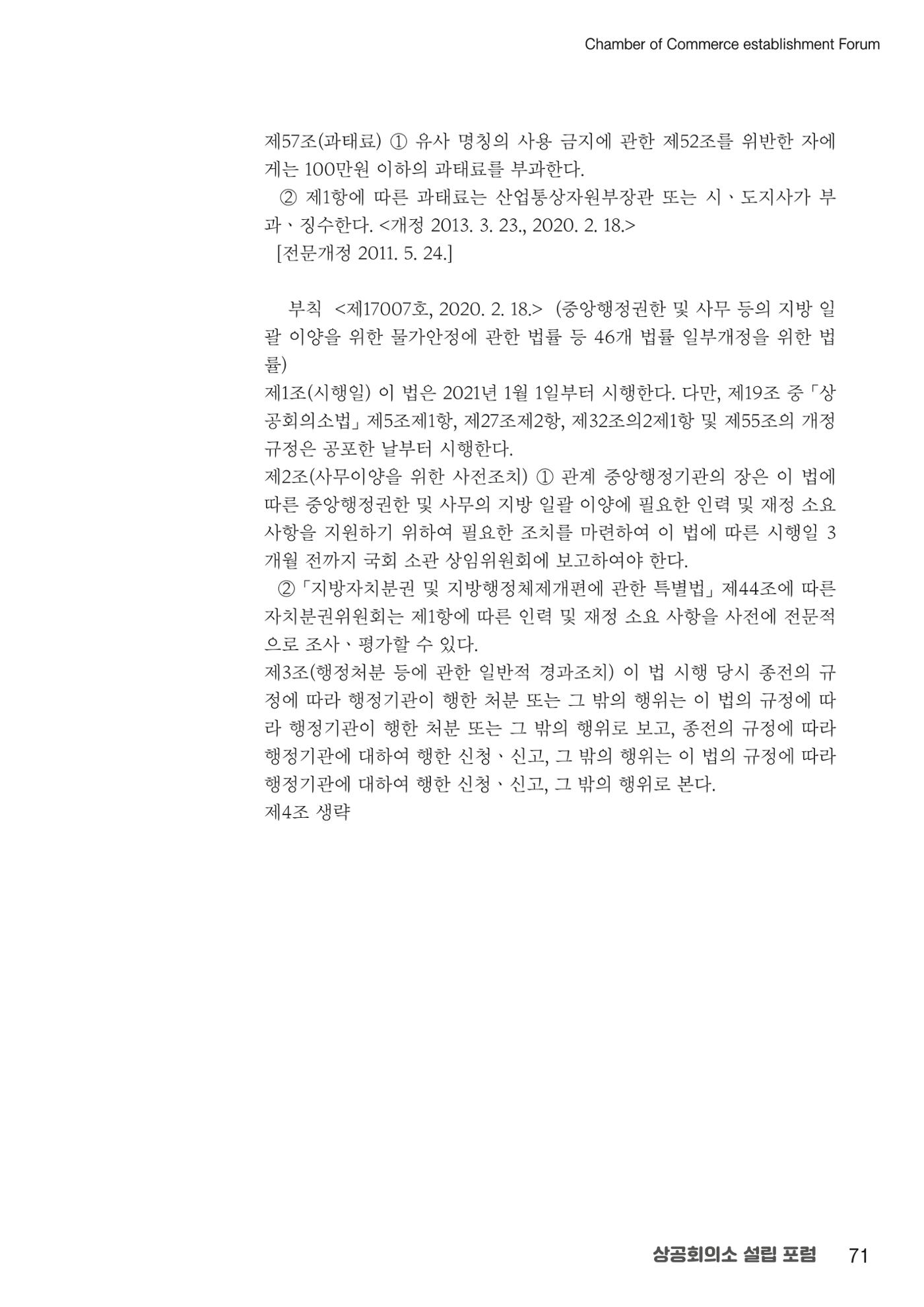 상공회의소 설립 포럼 71페이지