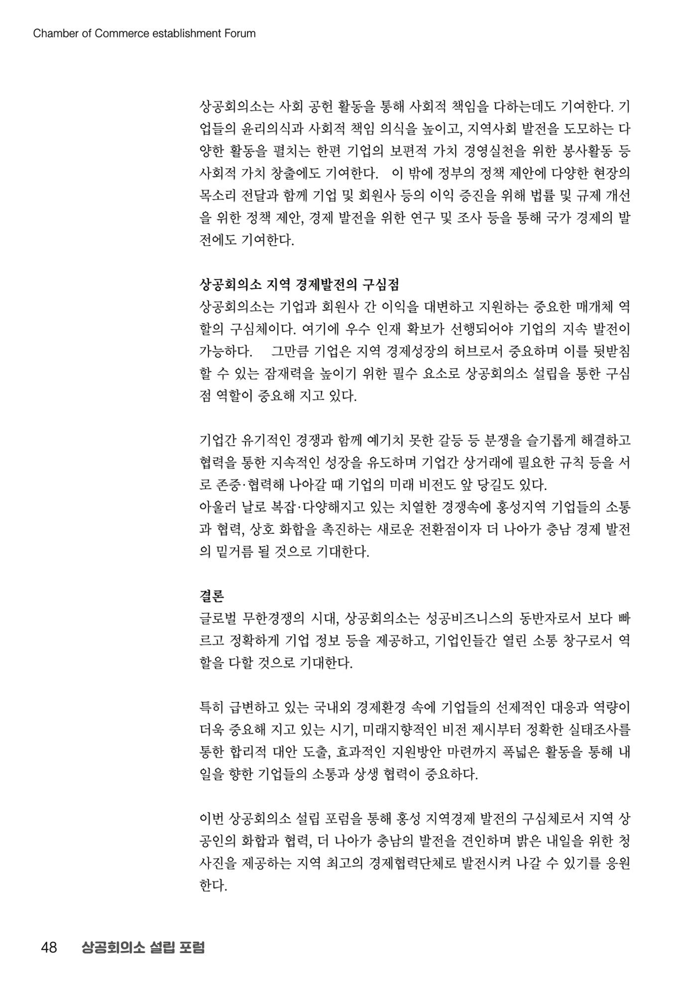 상공회의소 설립 포럼 48페이지