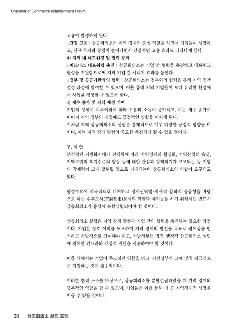 상공회의소 설립 포럼 30페이지