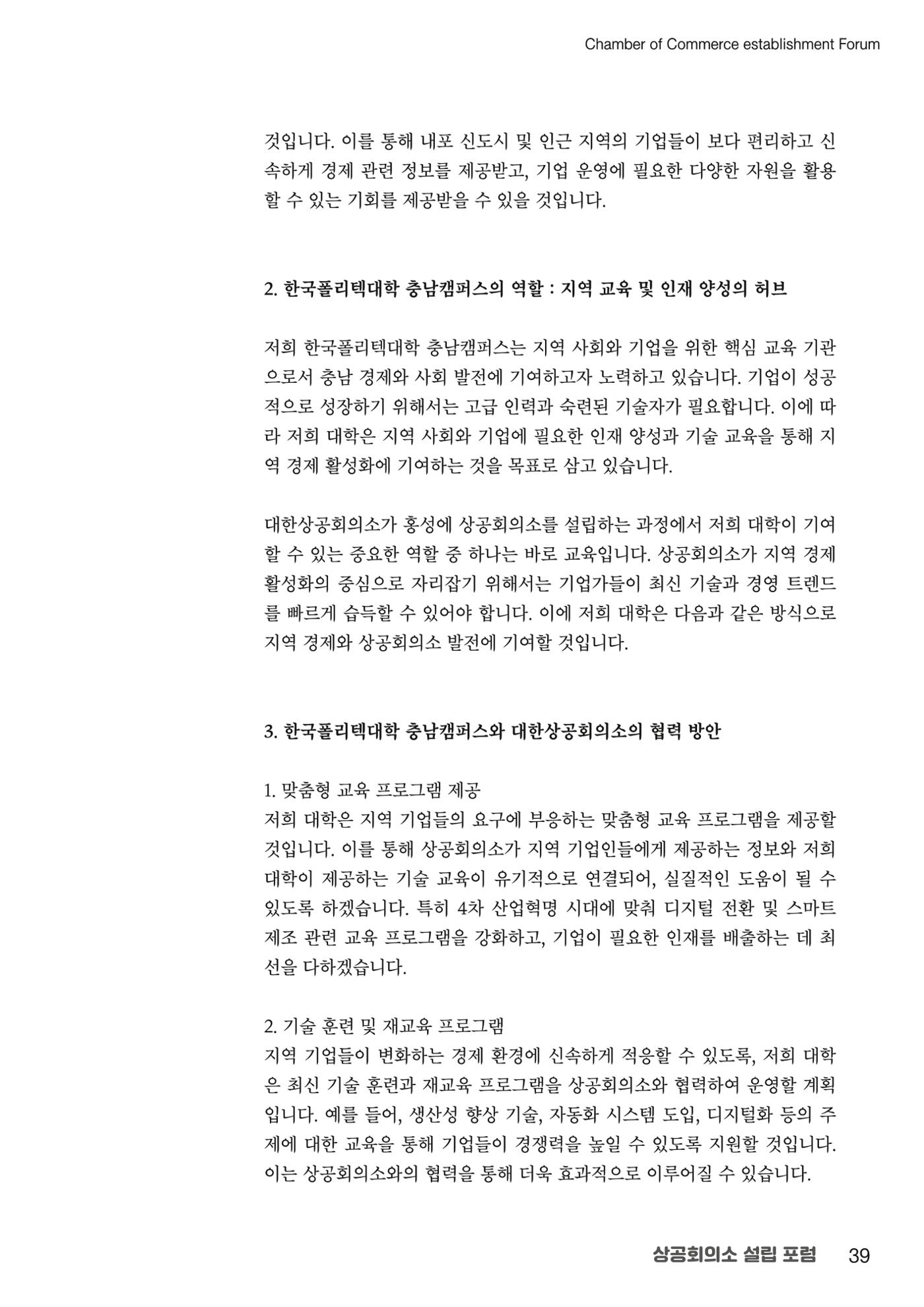 상공회의소 설립 포럼 39페이지
