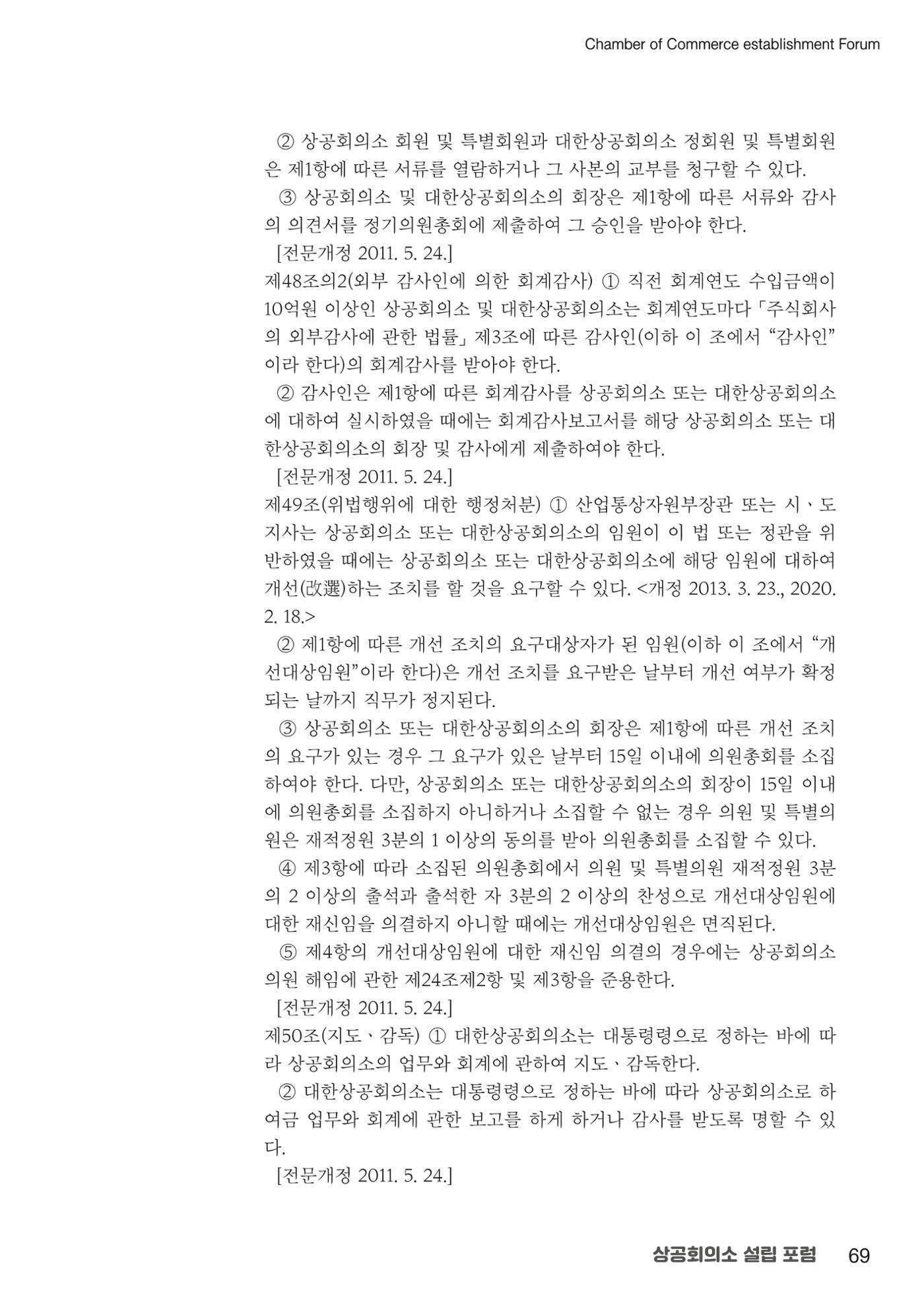 상공회의소 설립 포럼 69페이지