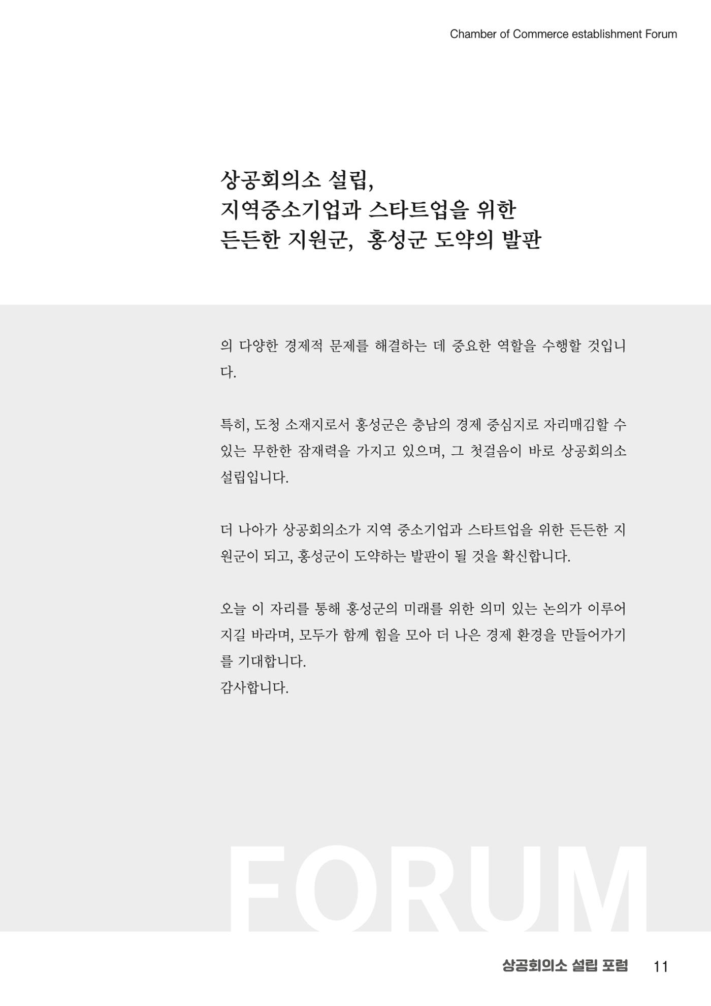 상공회의소 설립 포럼 11페이지